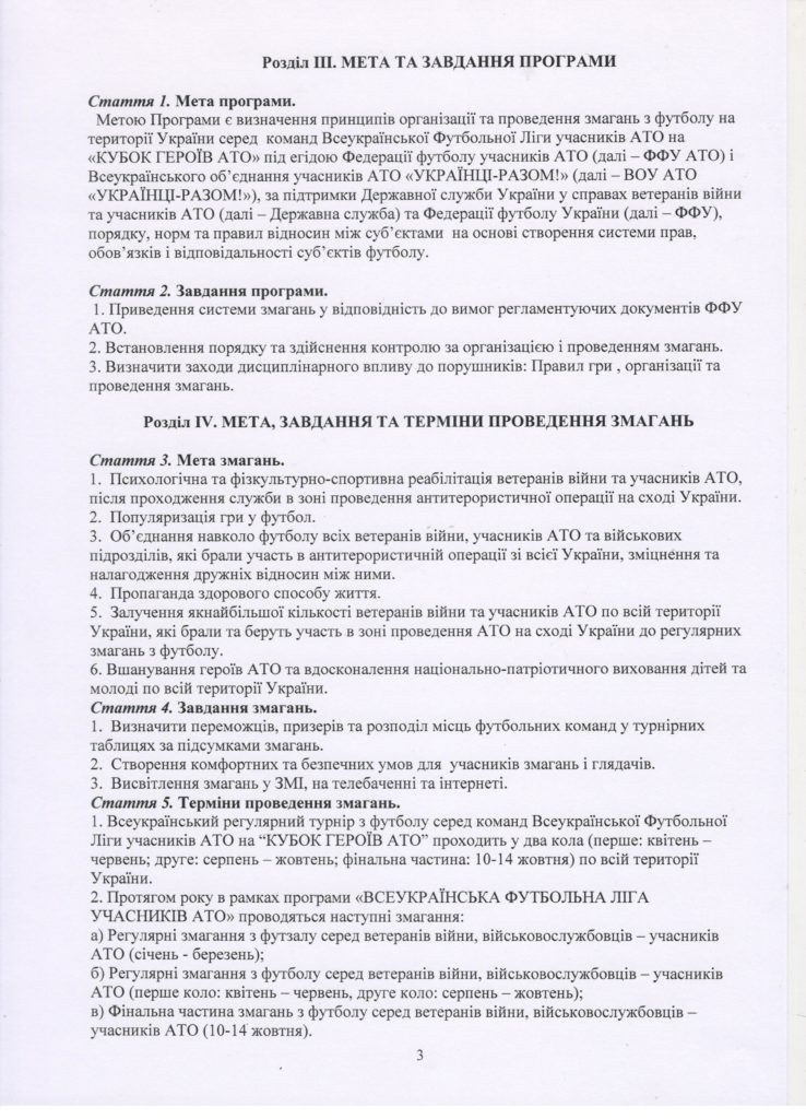 %d0%bf%d0%be%d0%bb%d0%be%d0%b6%d0%b5%d0%bd%d0%bd%d1%8f-%d0%bb%d1%96%d0%b3%d0%b0-%d1%83%d1%87%d0%b0%d1%81%d0%bd%d0%b8%d0%ba%d1%96%d0%b2-%d0%b0%d1%82%d0%be-3-%d1%81%d1%82%d0%be%d1%80