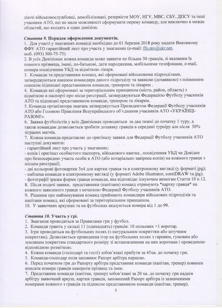 %d0%bf%d0%be%d0%bb%d0%be%d0%b6%d0%b5%d0%bd%d0%bd%d1%8f-%d0%bb%d1%96%d0%b3%d0%b0-%d1%83%d1%87%d0%b0%d1%81%d0%bd%d0%b8%d0%ba%d1%96%d0%b2-%d0%b0%d1%82%d0%be-5-%d1%81%d1%82%d0%be%d1%80