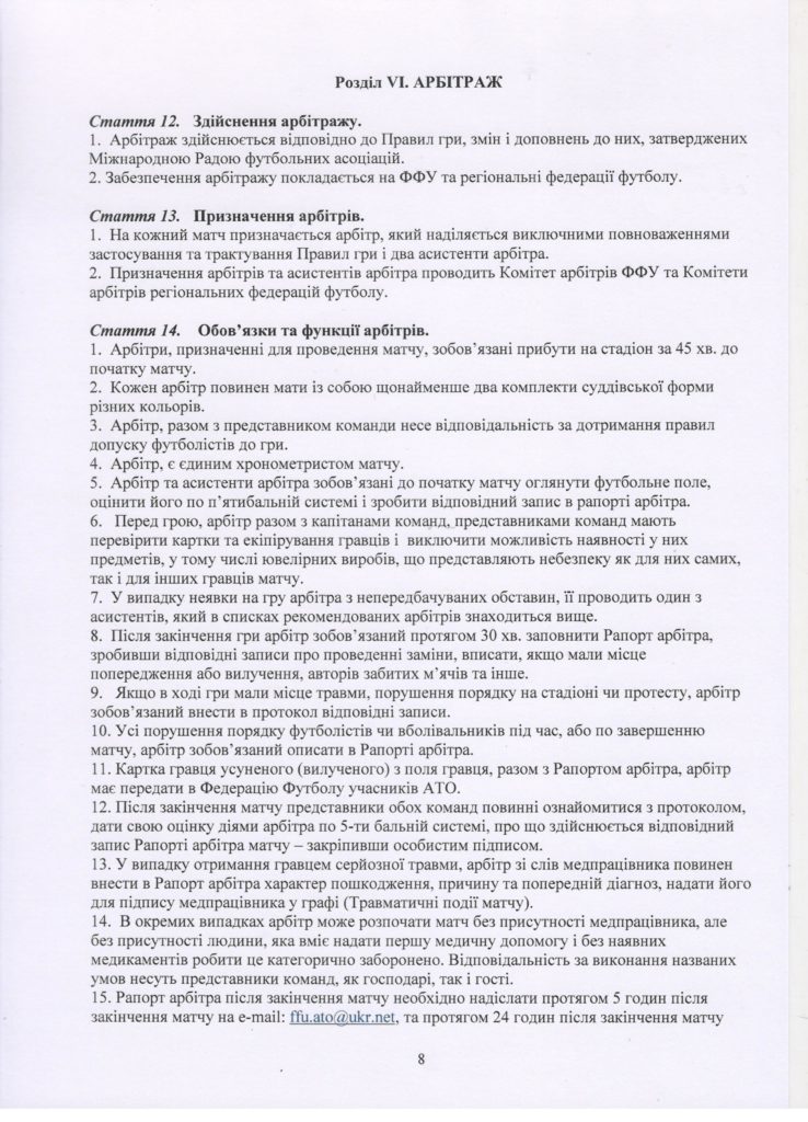 %d0%bf%d0%be%d0%bb%d0%be%d0%b6%d0%b5%d0%bd%d0%bd%d1%8f-%d0%bb%d1%96%d0%b3%d0%b0-%d1%83%d1%87%d0%b0%d1%81%d0%bd%d0%b8%d0%ba%d1%96%d0%b2-%d0%b0%d1%82%d0%be-8-%d1%81%d1%82%d0%be%d1%80